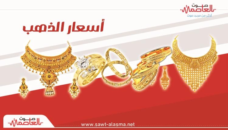 أسعار الذهب في اليمن اليوم السبت 26 يوليو 2025