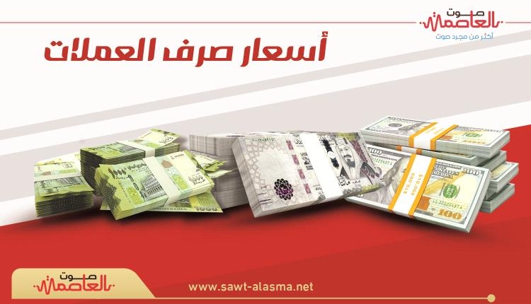 هبوط كبير بأسعار صرف الريال اليمني صباح اليوم 31 يوليو 2025