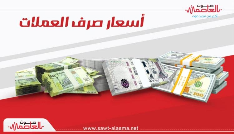 انهيار كبير للريال اليمني مساء الثلاثاء في عدن والمحافظات المحررة