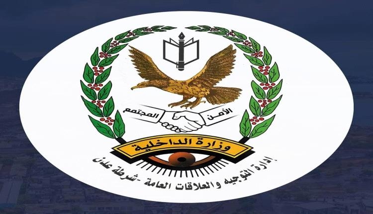 بيان توضيحي صادر عن إدارة أمن العاصمة عدن بشأن واقعة مسجد بمديرية المنصورة .