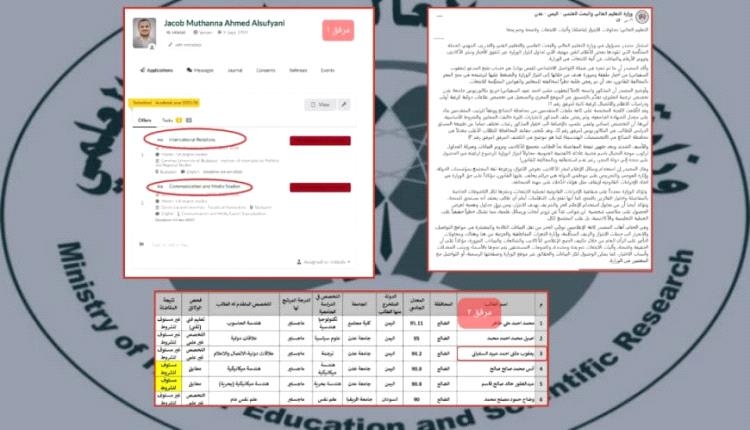 بلاغ للنائب العام..شكوى بشأن التحريض والتهديد والتشهير ضد الصحفي يعقوب السفياني من قبل وزارة التعليم العالي