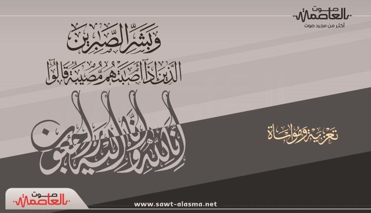 مدير عام مطار عدن الدولي يعزي نائب وزير النقل الشيخ ناصر "شريف" واخوانه بوفاة عمه