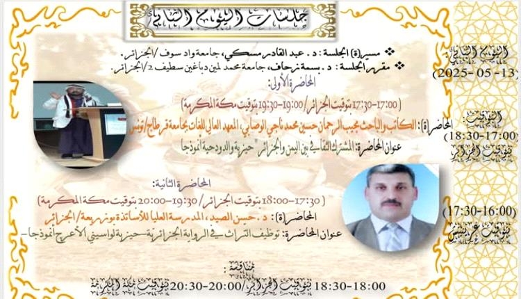 الدودحية والوصابي في أكاديمية وهران الجزائرية.
