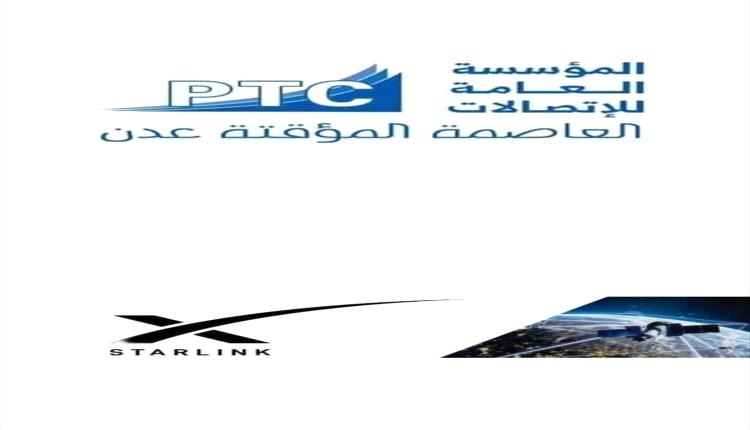 بشرى ساره من المؤسسة العامة للاتصالات السلكية واللاسلكية بالعاصمة عدن بشأن اجهزة ستارلينك!