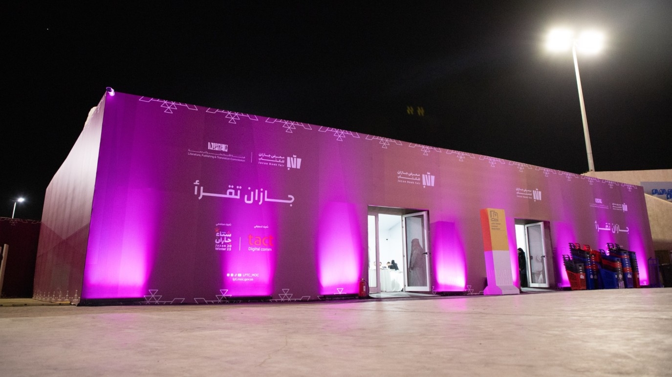 لغة الإشارة حاضرة في معرض الكتاب بجازان 2025