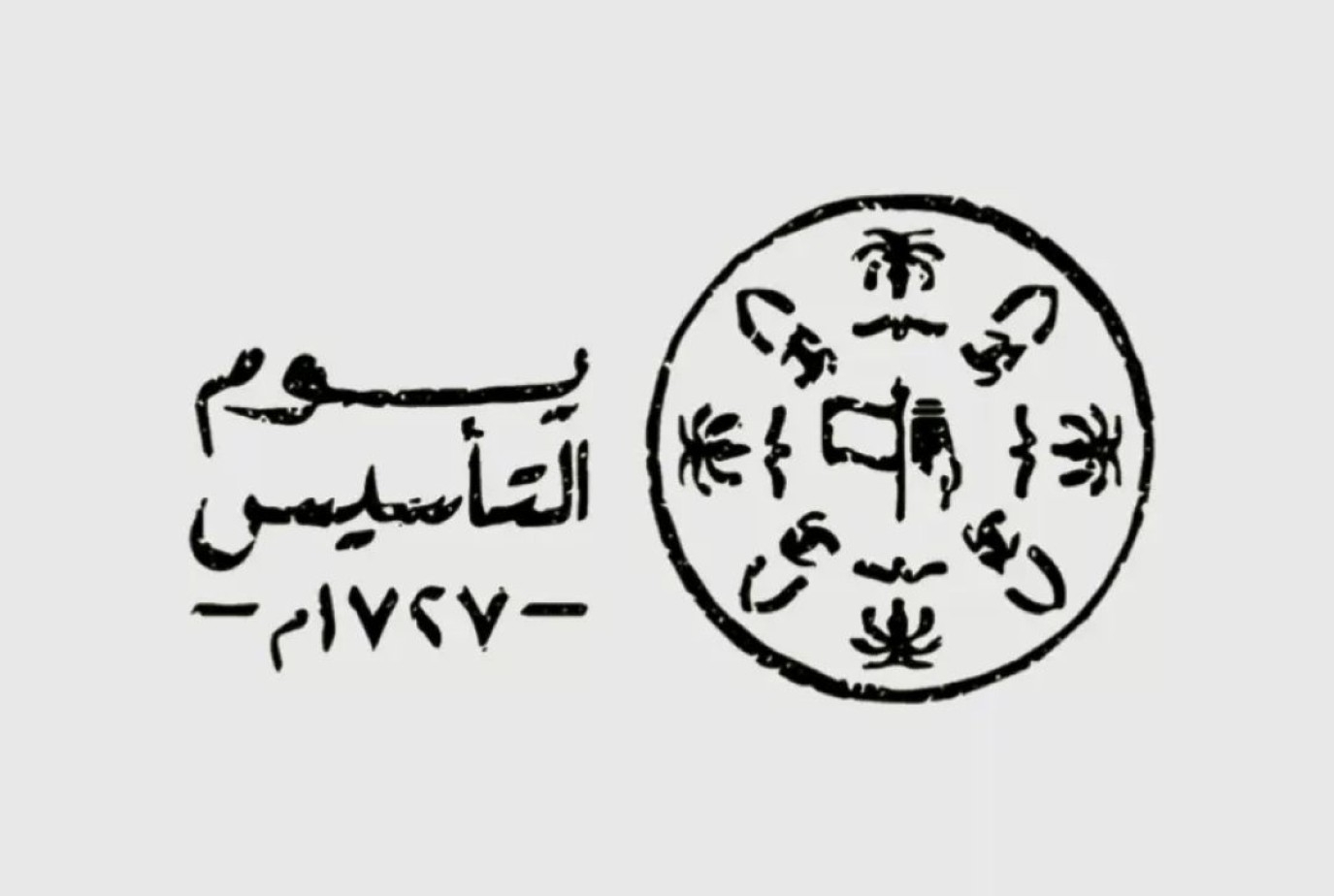 رابطة أندية الدرجة الأولى للمحترفين السعودية تطلق كرة خاصة لـ جولة يوم التأسيس