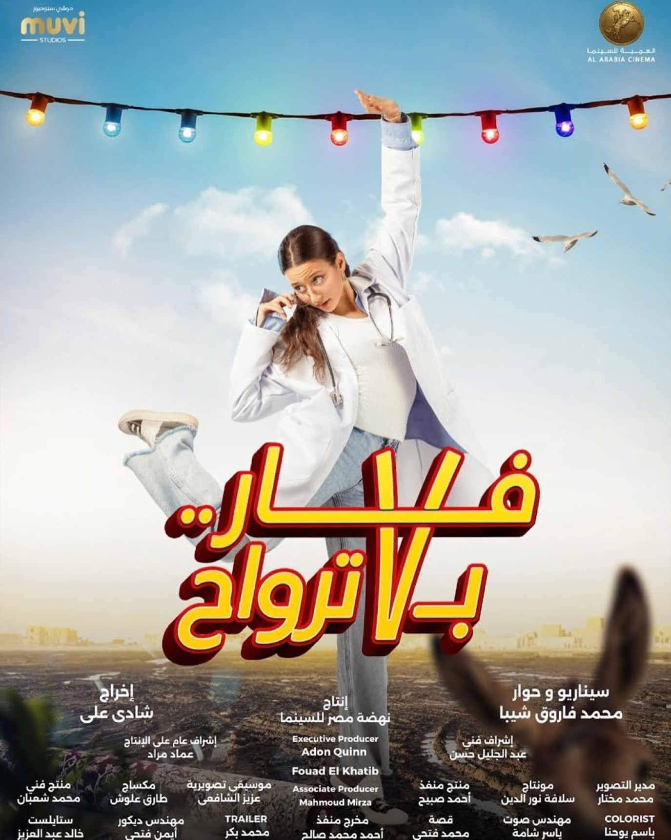 البطولة الشبابية تسيطر على موسم أفلام عيد الفطر 2025