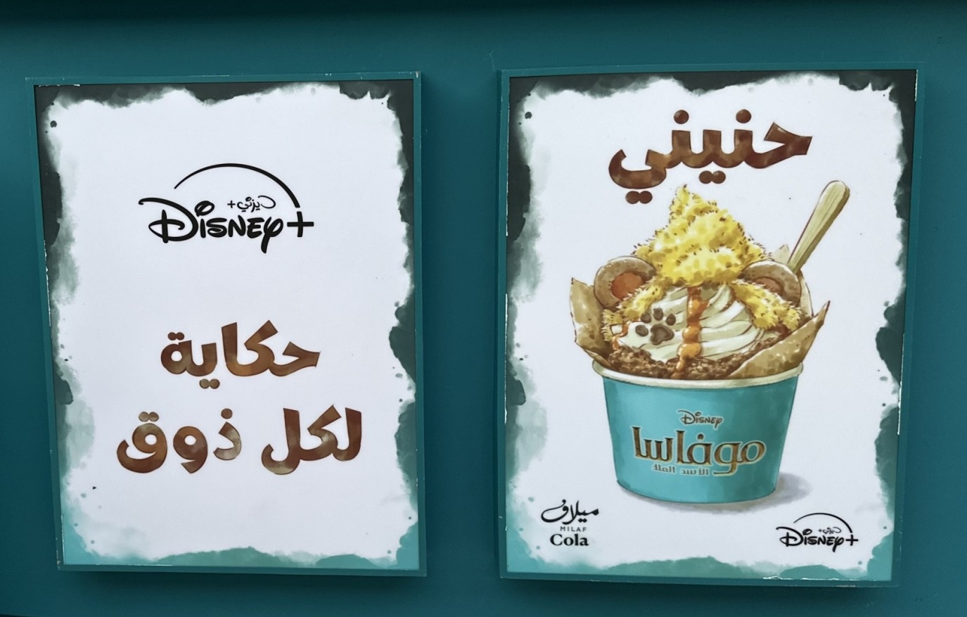 هل يمكن دمج القصص العالمية مع الهوية المحلية؟ ديزني+ فعلتها في الرياض