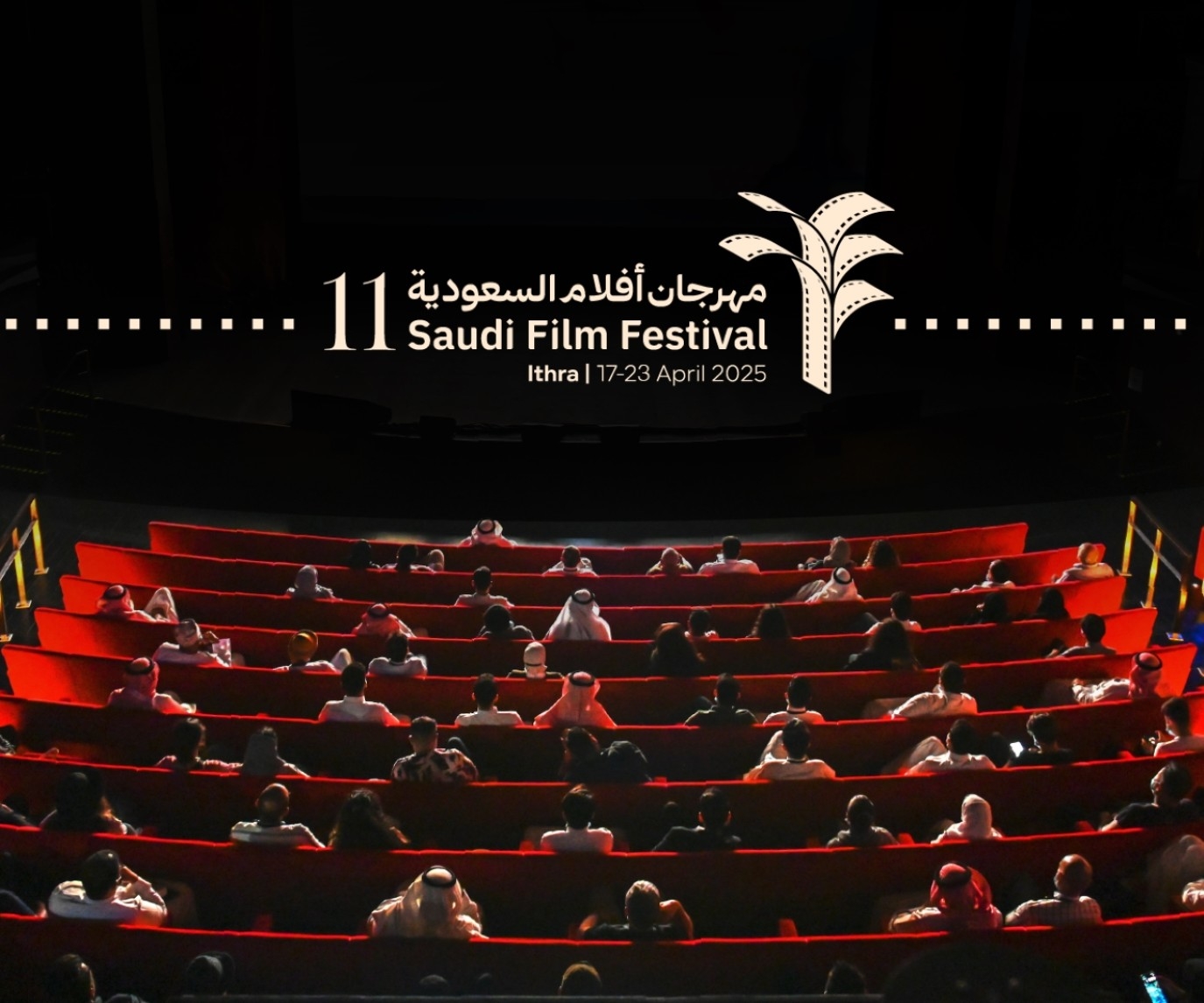 مؤسسة البحر الأحمر تشارك بخمسة أفلام في الدورة الـ11 من مهرجان أفلام السعودية
