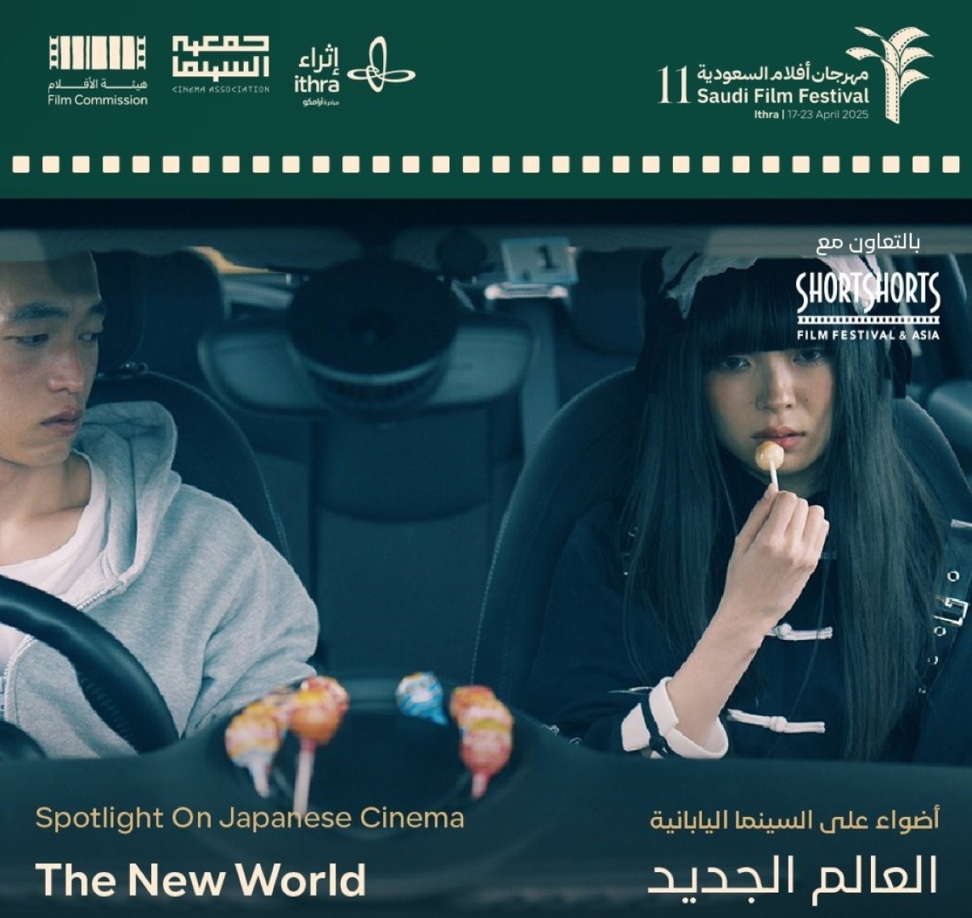 أبرز الأفلام المعروضة في أضواء على السينما اليابانية بـ مهرجان أفلام السعودية
