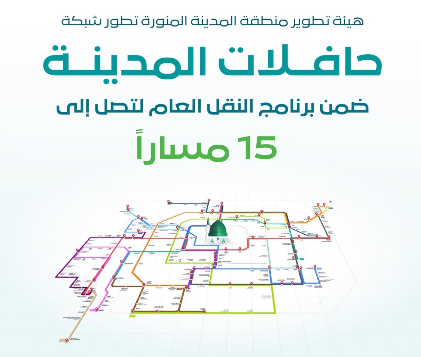تدشين 9 مسارات جديدة ضمن شبكة حافلات المدينة