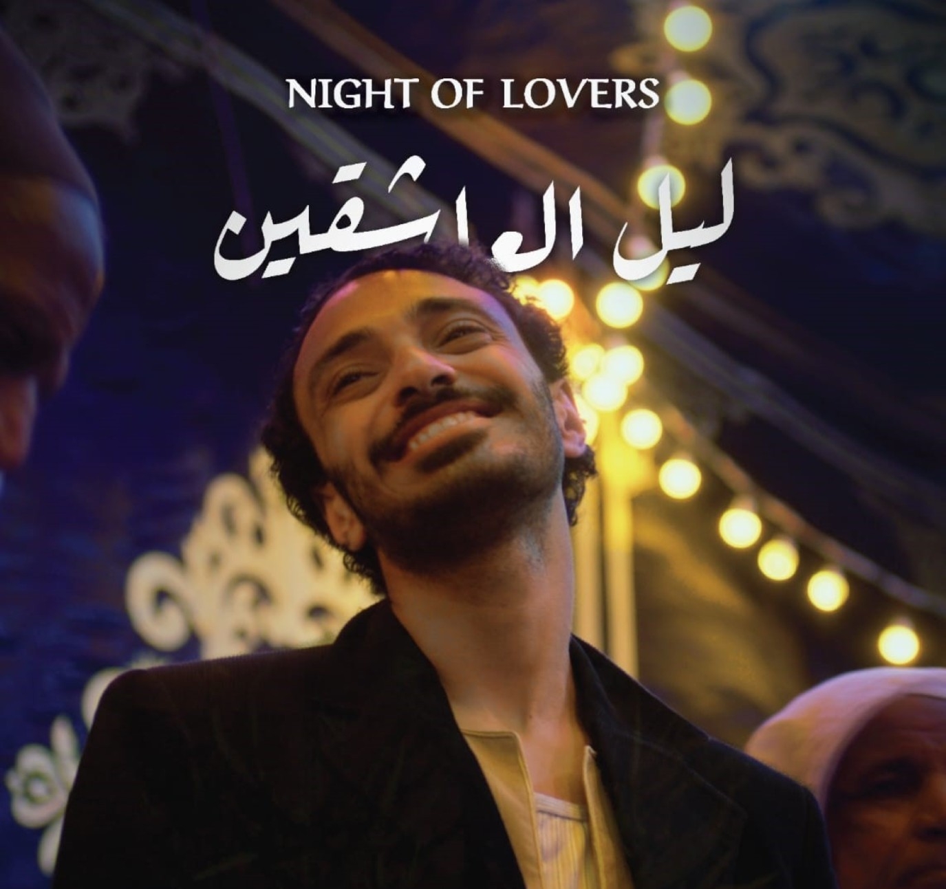 ليل العاشقين يتنافس مع 9 أفلام على جوائز المسابقة العربية بمهرجان الإسكندرية للأفلام القصيرة