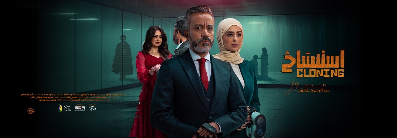 رغم ضعف إيراداته في مصر.. طرح فيلم استنساخ بالسعودية في هذا الموعد