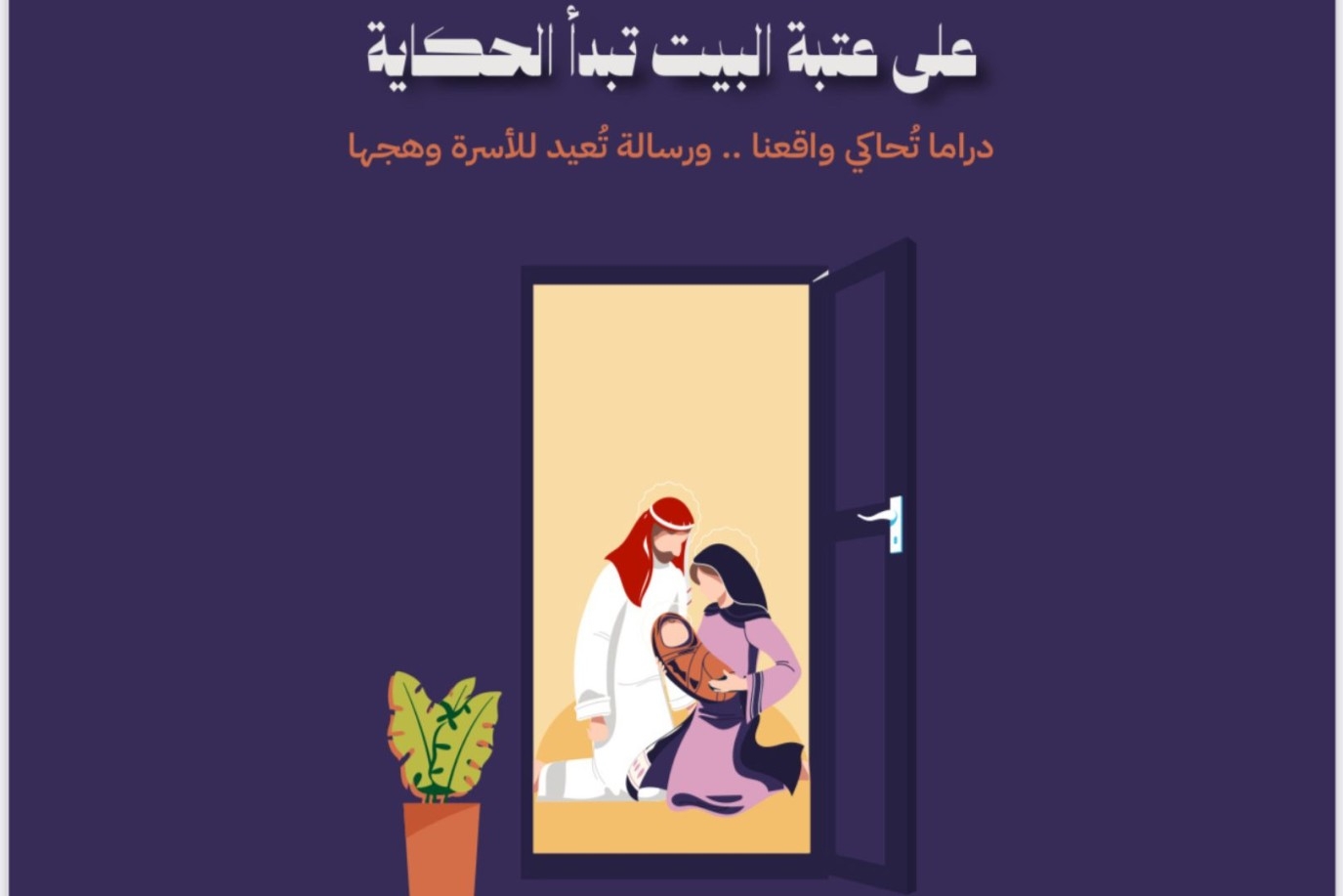 برعاية إعلامية من سيدتي.. جمعية أمان تحتفل باليوم العالمي للأسرة