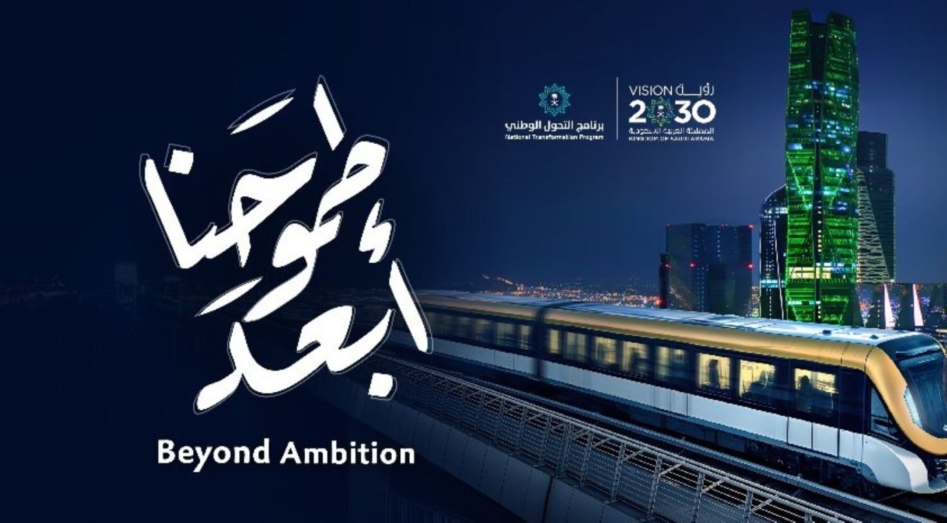 برنامج التحول الوطني يُطلق تقرير 2024 حول إنجازاته في تحقيق رؤية السعودية 2030