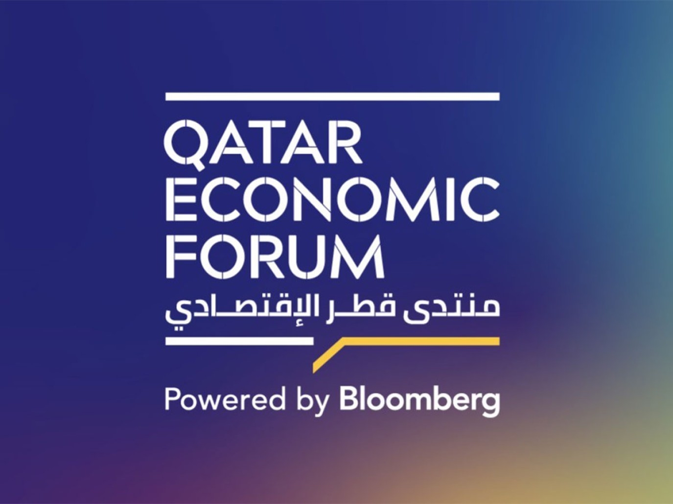 الدوحة تستضيف غدًا فعاليات النسخة الخامسة من منتدى قطر الاقتصادي