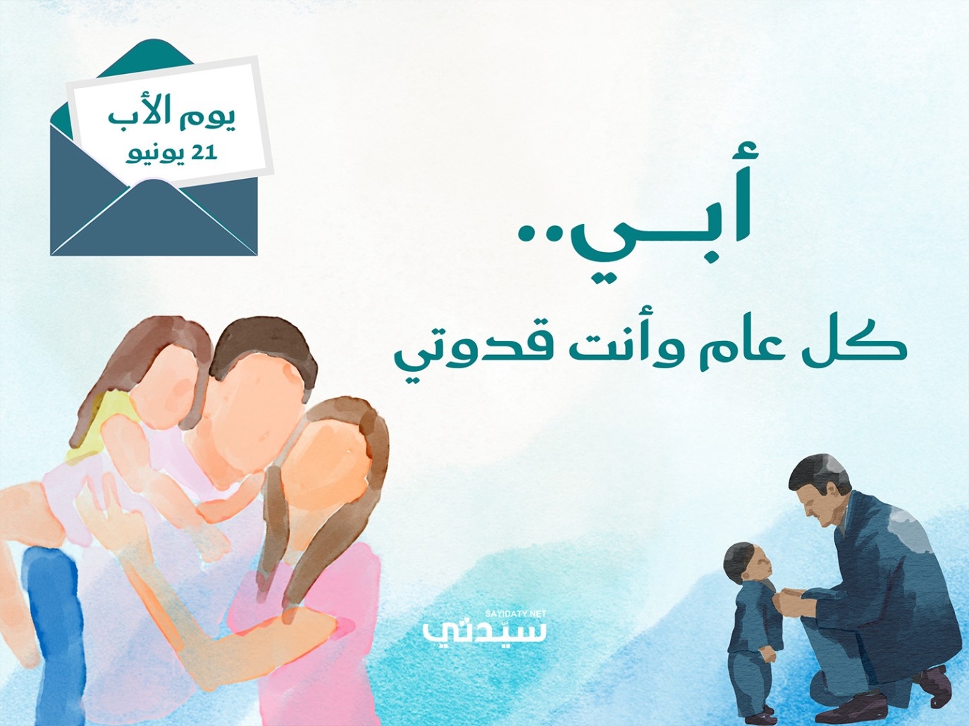 عبارات وبطاقات تهنئة ليوم الأب