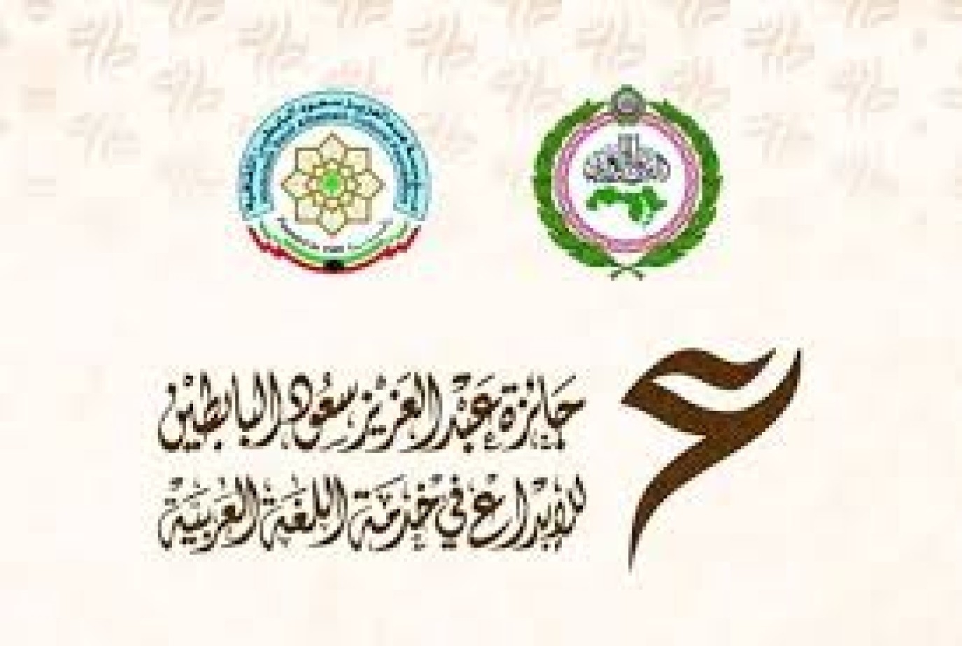 فتح باب الترشح لجائزة عبدالعزيز سعود البابطين للإبداع في خدمة اللغة العربية