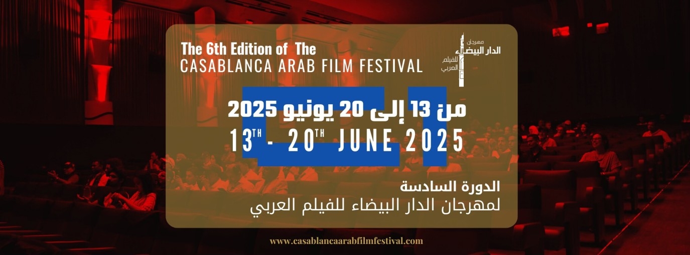 التفاصيل الكاملة للدورة السادسة من مهرجان الدار البيضاء للفيلم العربي 2025