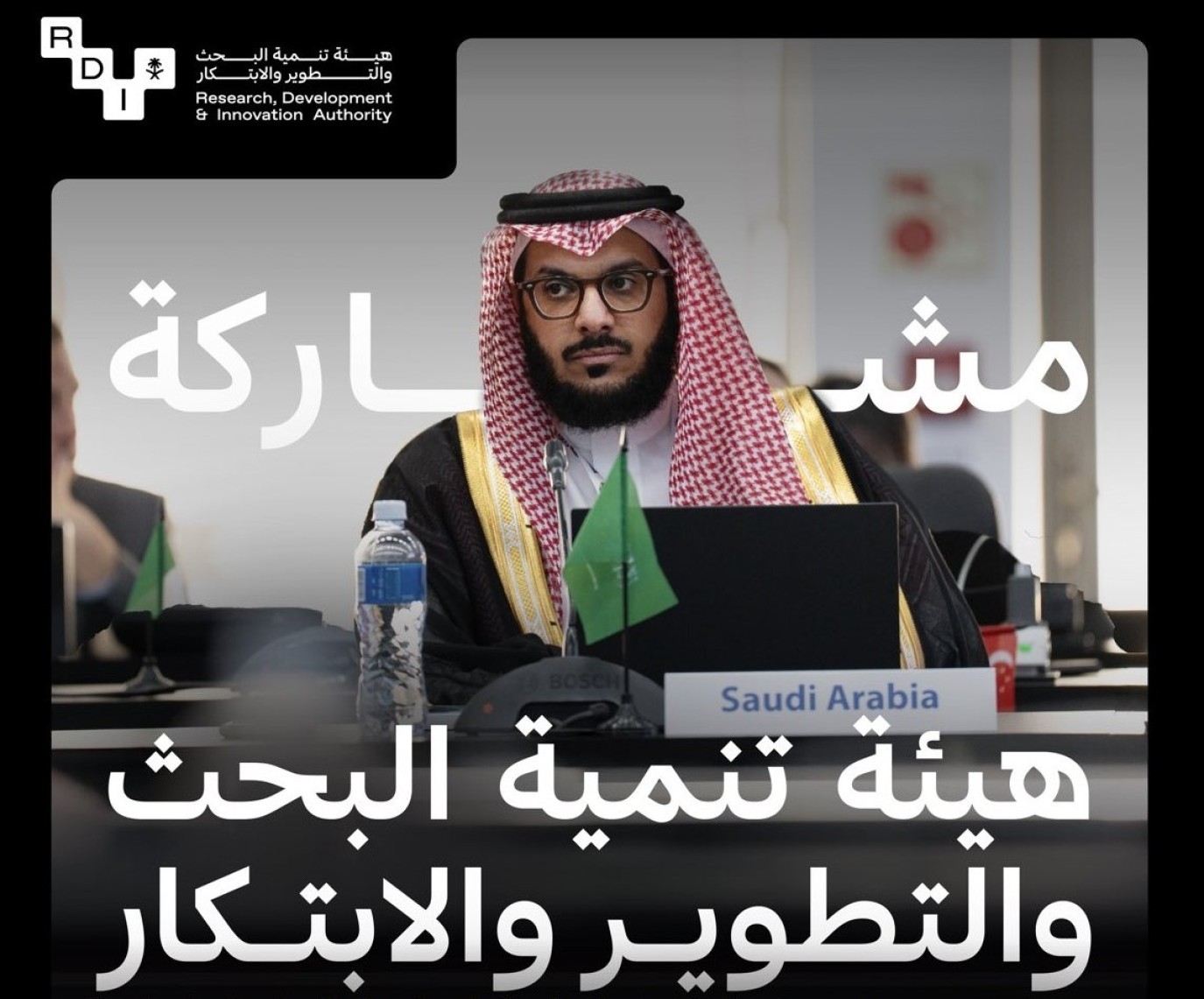 السعودية تؤكد التزامها بدعم الابتكار في ثاني اجتماعات مجموعة عمل G20 للبحث والابتكار