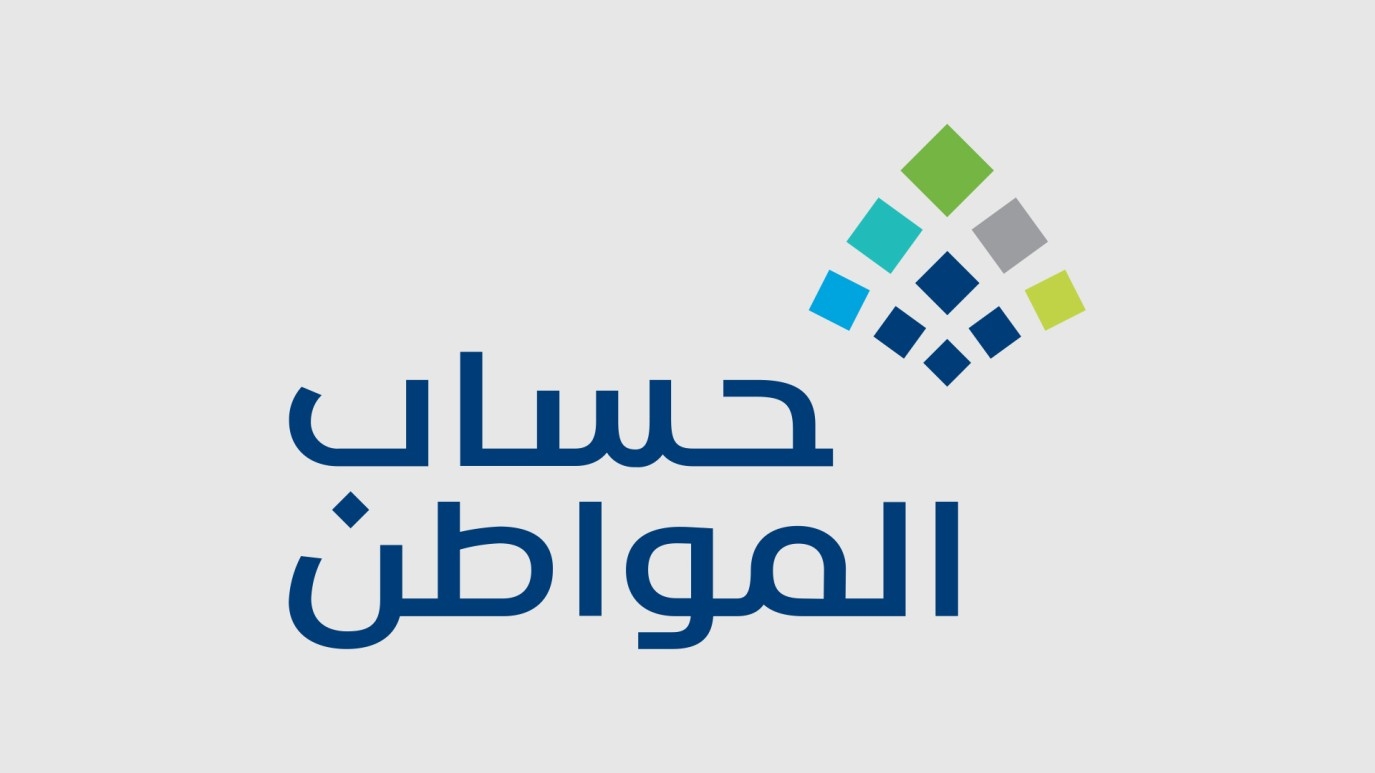 حساب المواطن يوضح الفرق بين الأهلية والاستحقاق في البرنامج