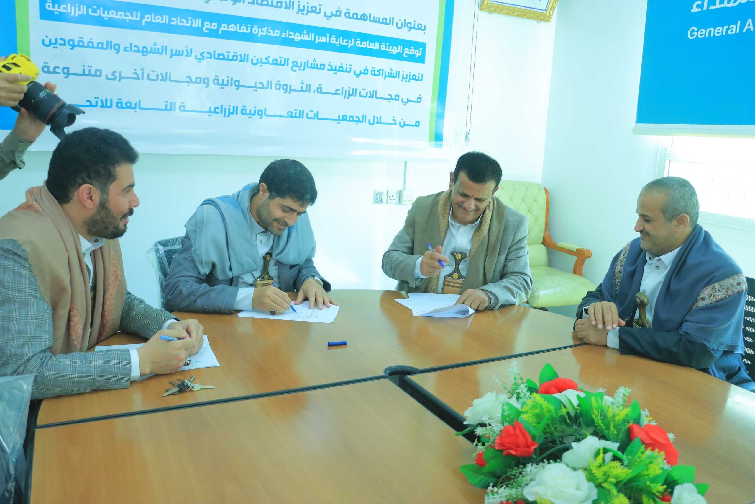 توقيع مذكرة تفاهم لتعزيز التعاون بين الهيئة العامة لرعاية أسر الشهداء والاتحاد التعاوني الزراعي