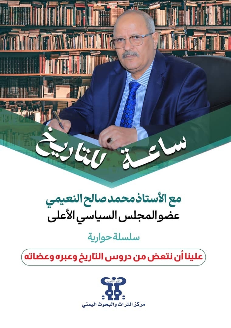 خفايا المبادرة الخليجية وأسباب فشل الثورة في قراءة تاريخية لعضو المجلس السياسي الأعـلى محمد النعيمي