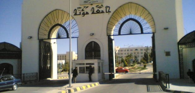 'رئيس جامعة مؤتة يهنئ جلالة الملك والاسرة الاردنية بحلول شهر رمضان المبارك'