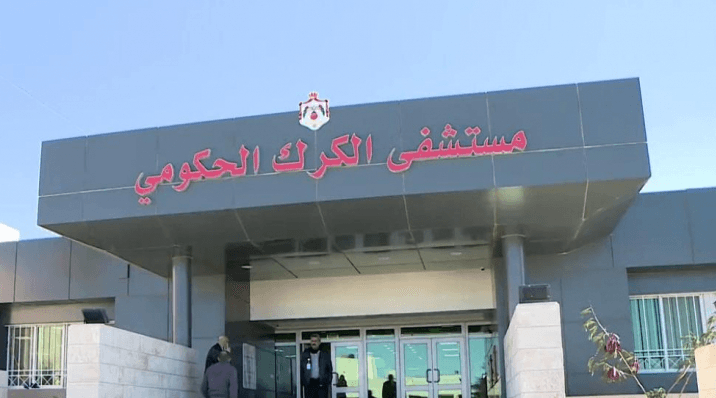 إجراء عملية نوعية لاستئصال كيس جلداني في مستشفى الكرك