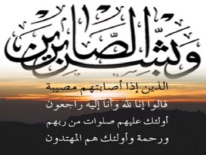 اهالي بيت محسير عامة وآل حماد النجار خاصة ينعون المرحومة الشابة المتعبدة ريانا احمد حماد