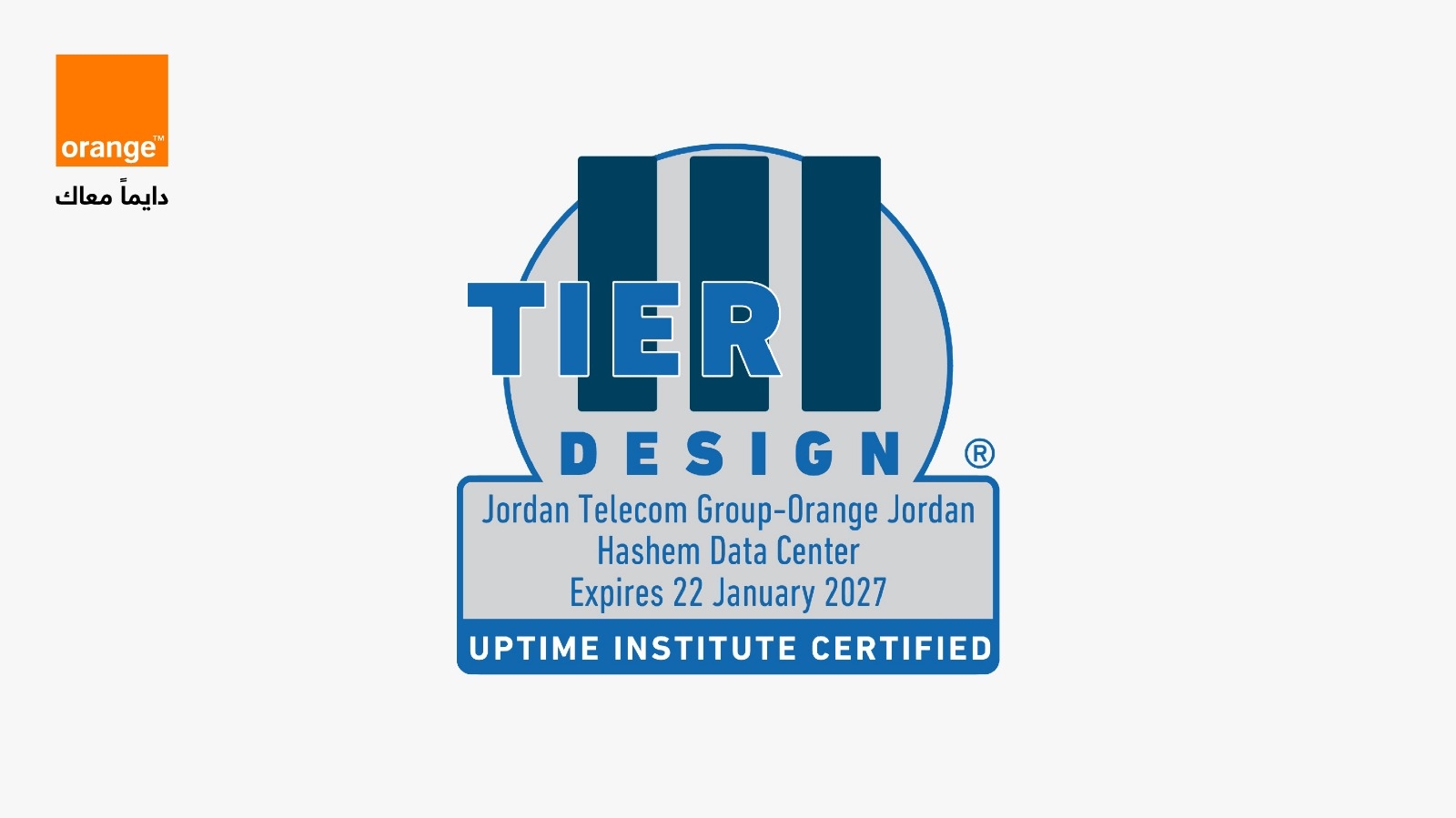 أورنج الأردن تفوز بشهادة 'Tier III Design' المرموقة عالمياً في مجال تصميم مراكز البيانات
