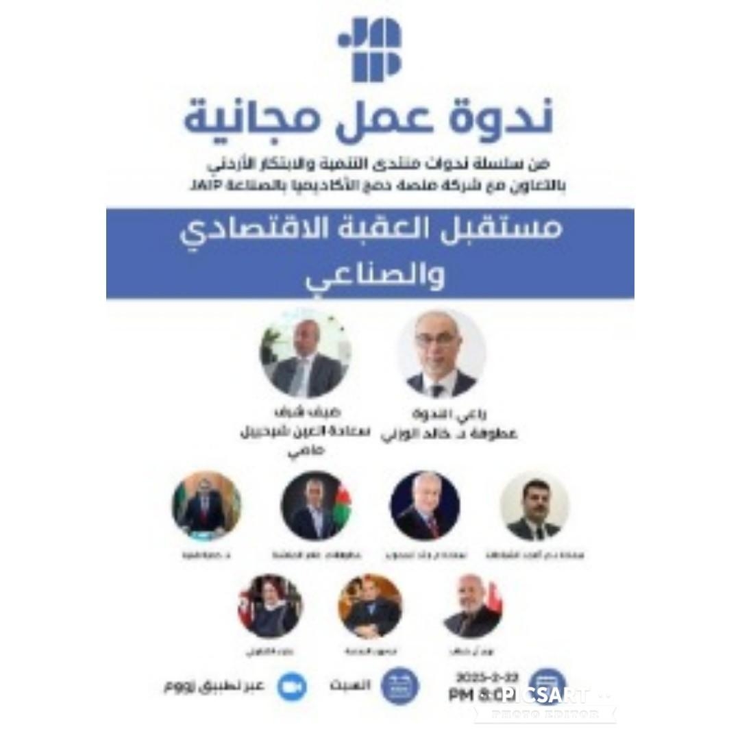 العقبة الخاصة؛ بين الواقع وسبل التفوق الاقتصادي، ندوة إفتراضية مساء السبت المقبل والدعوة عامة