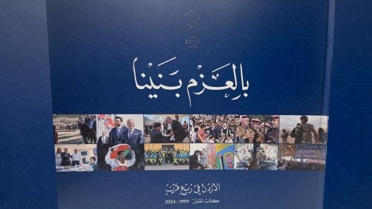 الديوان الملكي يُصدر كتابا مصورا بعنوان 'بالعزم بنينا' توثيقا لمسيرة جلالة الملك