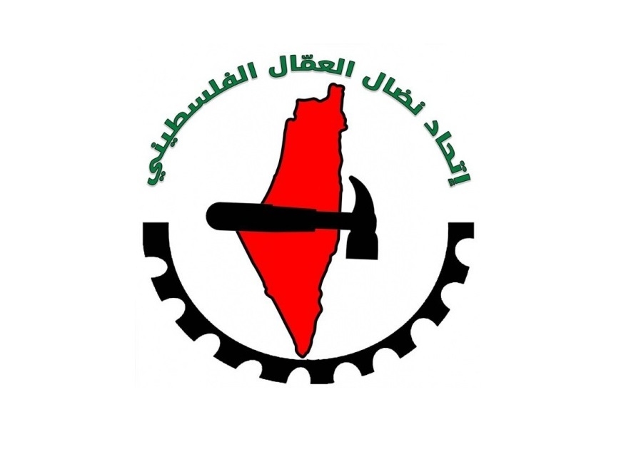 البيان الختامي الصادر عن المؤتمر العام الخامس لاتحاد نضال العمال الفلسطيني