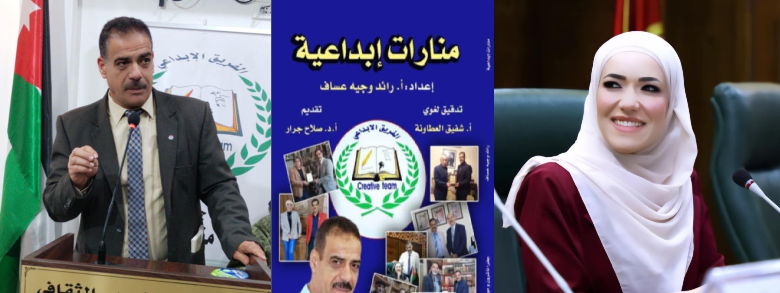 منارات الإبداع ووهج الوفاء ، قراءة نقدية في كتاب 'منارات إبداعية' للأستاذ الكاتب رائد وجيه عساف ، بقلم : د. تهاني رفعت بشارات