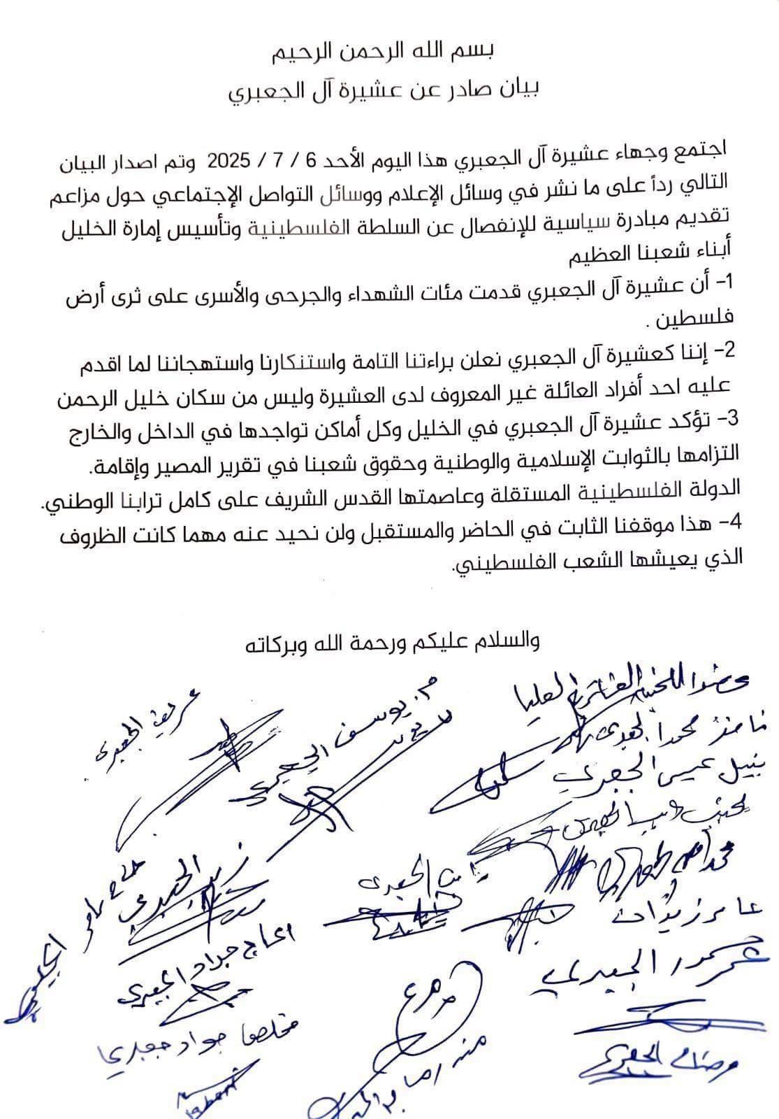 عشائر الخليل: نرفض رفضاً قاطعاً أي محاولة لإحياء مشاريع مشبوهة تستهدف وحدة الصف الوطني