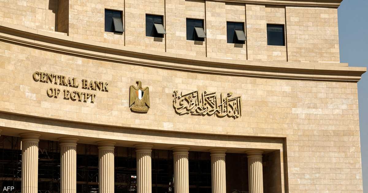 المركزي المصري يخفض أسعار الفائدة الرئيسية 100 نقطة أساس