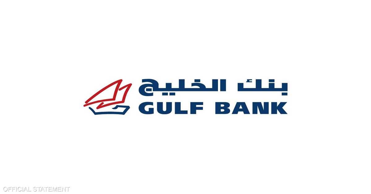 الخليج الكويتي يستعين بغولدمان ساكس لدراسة الاندماج مع وربة
