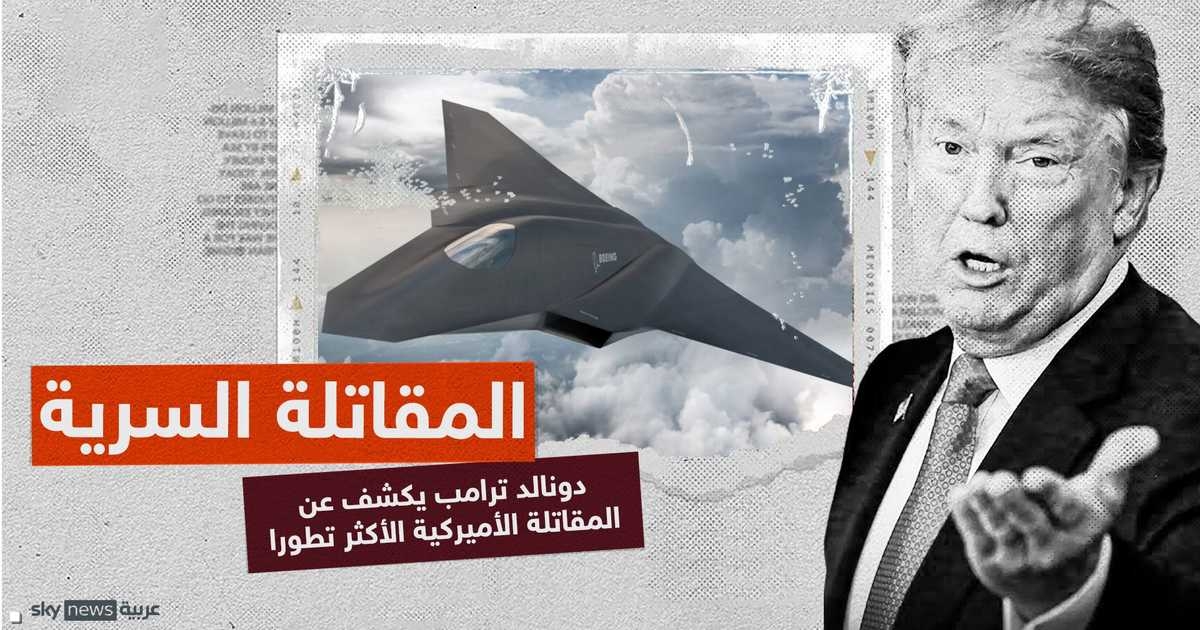ماذا نعرف عن طائرة الهيمنة الجوية من الجيل التالي "إف-47"؟