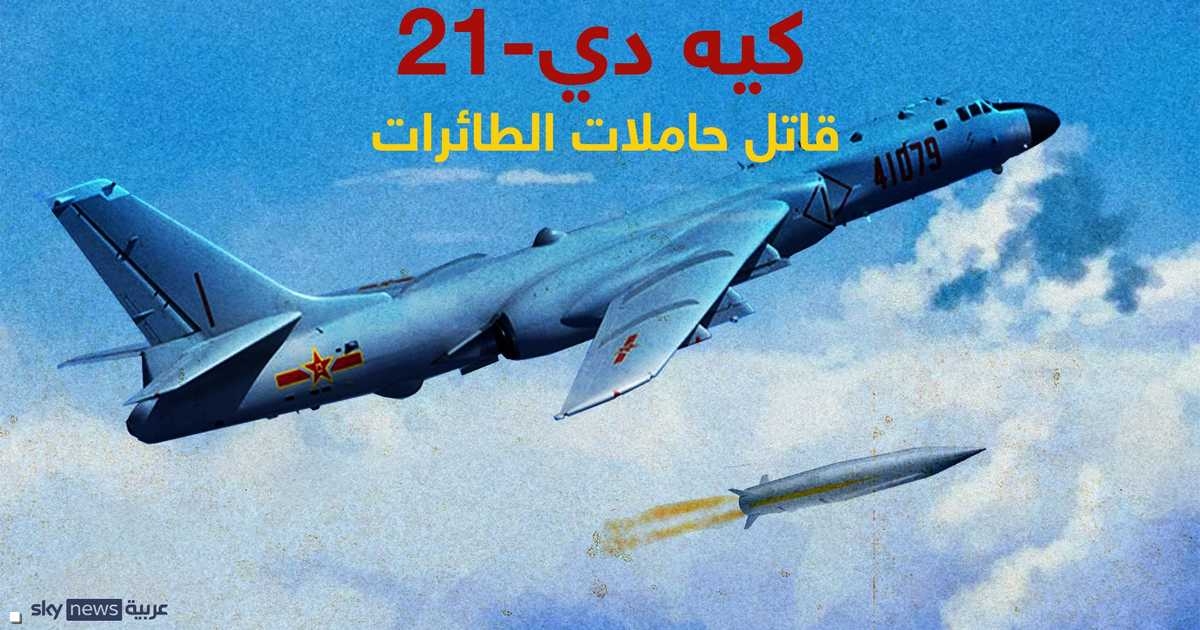 تعرف على الصاروخ الصيني قاتل حاملات الطائرات