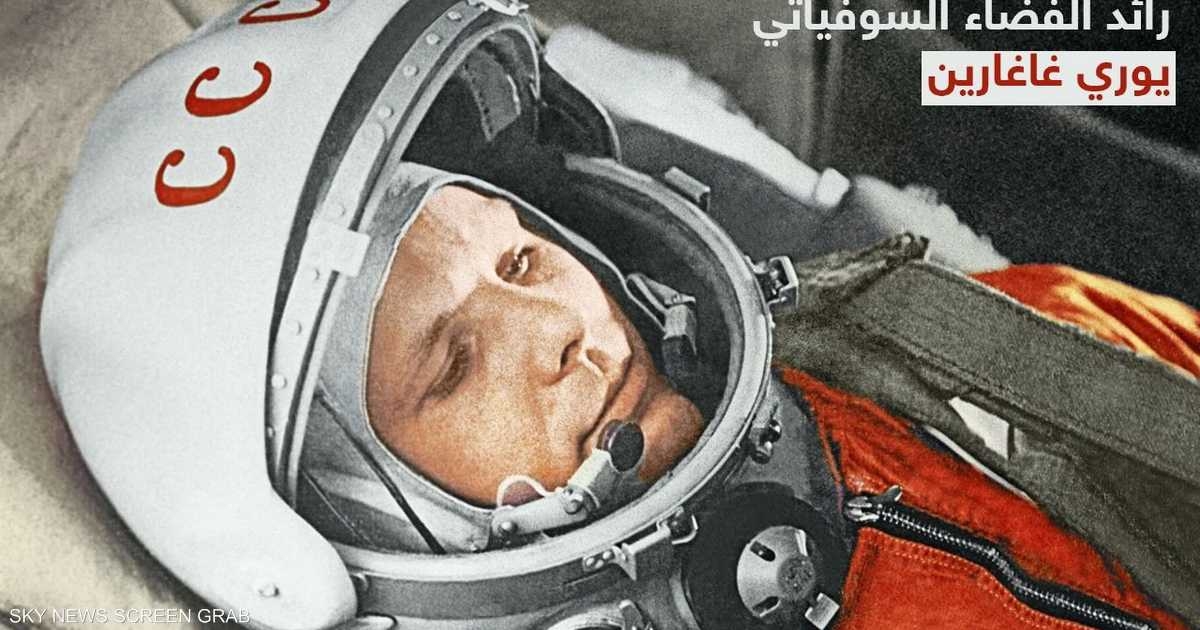 "ناسا" تحتفي برائد الفضاء السوفياتي يوري غاغارين
