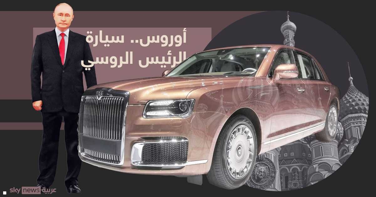 صراع على 4 عجلات.. "دبابة" بوتين الفاخرة أم "وحش" ترامب؟