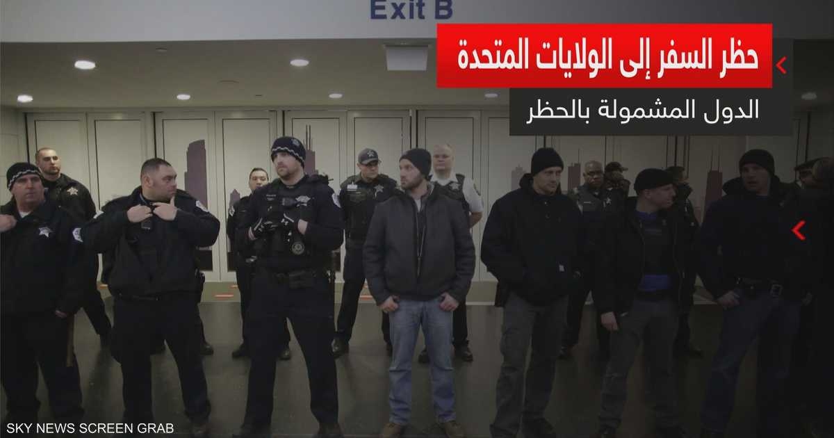 ساعات تفصلنا عن حظر السفر إلى أميركا.. واتهامات بالعنصرية