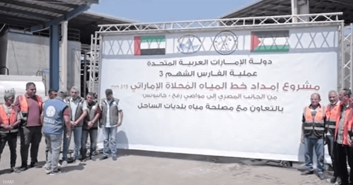الإمارات تطلق أكبر مشروع لإمداد المياه المحلاة إلى غزة