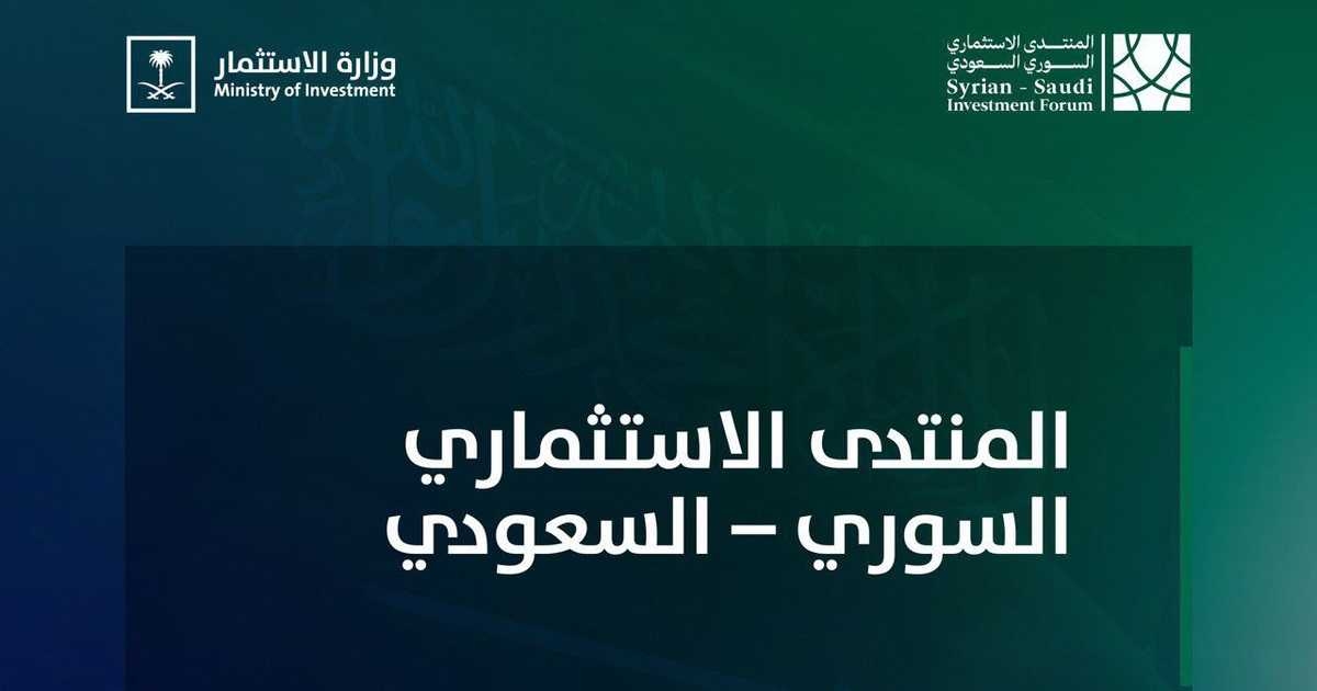 السعودية تعلن عن استثمارات في سوريا بحوالي 6.4 مليارات دولار
