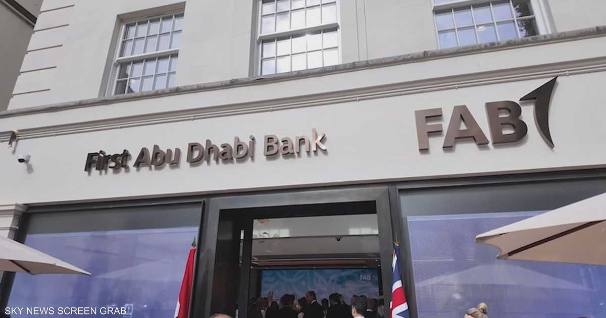بنك أبوظبي الأول يعزز حضوره في المملكة المتحدة بمقر جديد