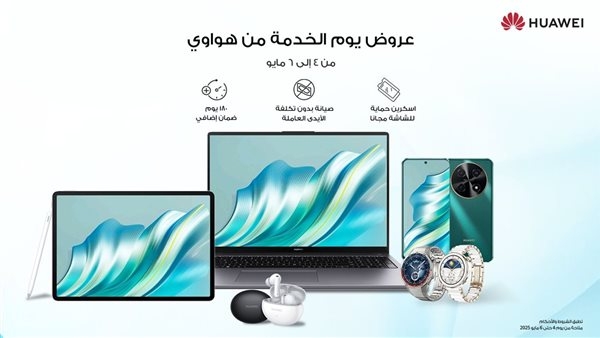 هواوي تقدم خدمات و عروض استثنائية لجعل المناسبة لا تُنسى