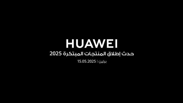 هواوي تستعد للكشف عن أجهزة جديدة قابلة للارتداء في حفل إطلاق منتجات مبتكرة مايو الحالي – إليك ما قد نراه