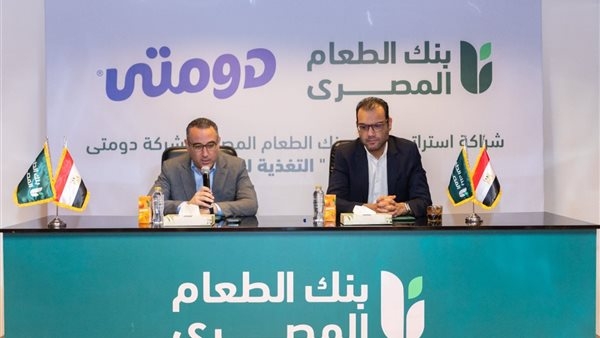 إطلاق حملة التغذية للجميع من بنك الطعام المصري ودومتي