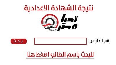 اعرف مجموعك.. روابط نتيجة الشهادة الإعدادية 2025 محافظة الجيزة الرسمية